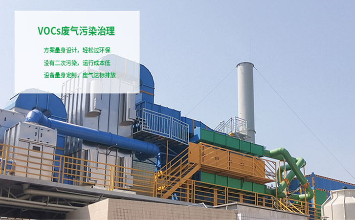 企業(yè)廢氣處理-工業(yè)廢氣vocs治理方案工程現(xiàn)場(chǎng)