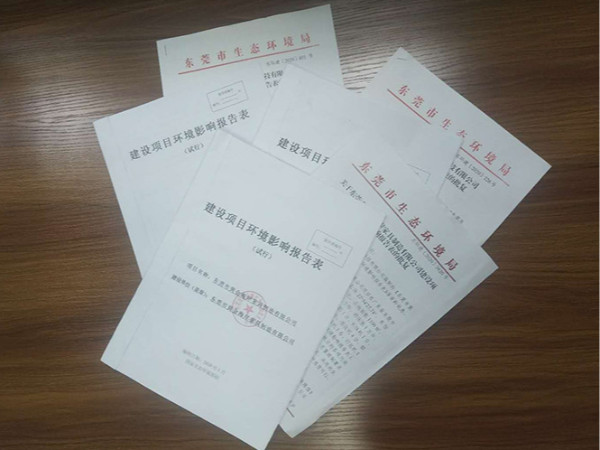 共性工廠環(huán)保手續(xù)辦理