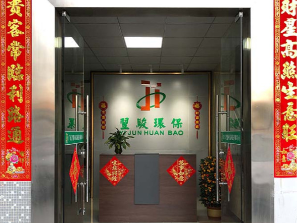 廣東環(huán)保工程有限公司