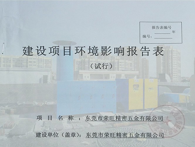 東莞個(gè)體戶如何辦理環(huán)評(píng)?東莞環(huán)保證件辦理公司-翌駿環(huán)保