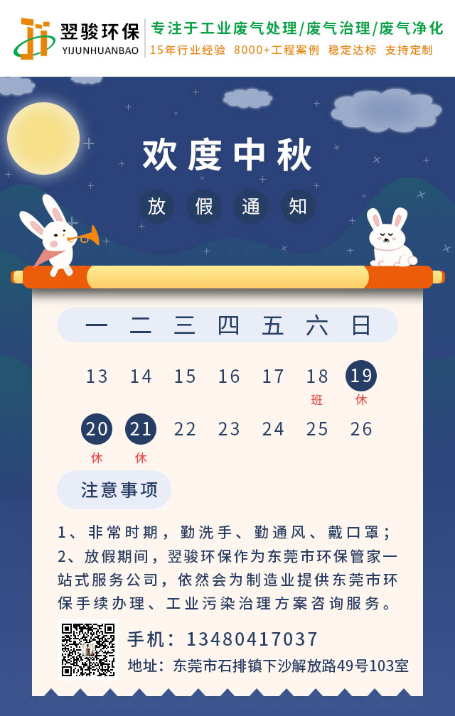 中秋節(jié)放假通知