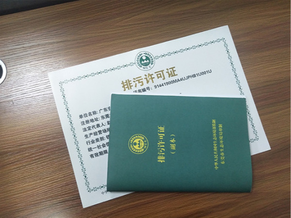 鋰離子電池制造業(yè)國家排污許可證怎么辦理