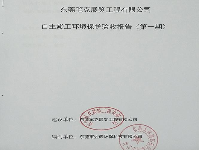 東莞環(huán)保驗(yàn)收檢測(cè)