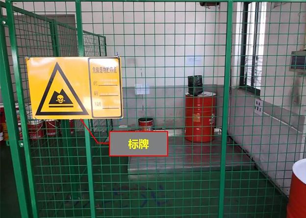 危廢張貼標(biāo)牌