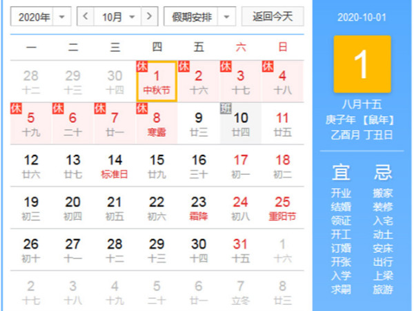廢氣處理公司翌駿環(huán)保2020年中秋國慶放假安排