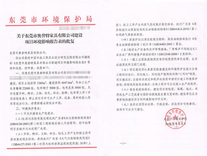 翌駿-奧譽(yù)特家具公司批復(fù)意見