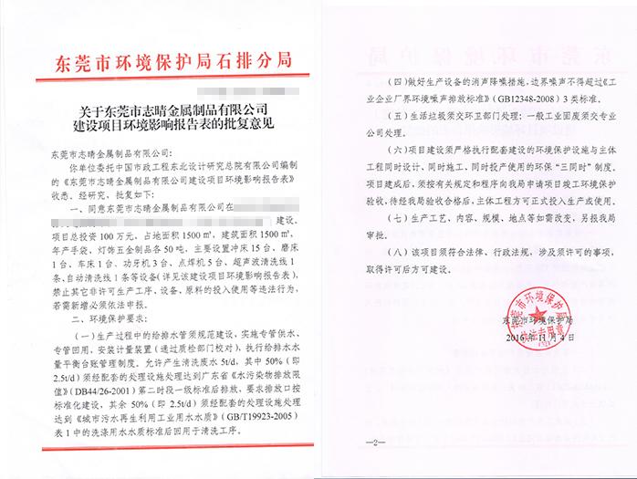 翌駿-志晴金屬批復(fù)意見