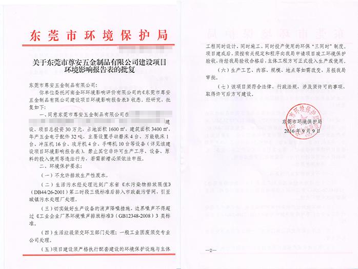 翌駿-尊安五金批復(fù)意見