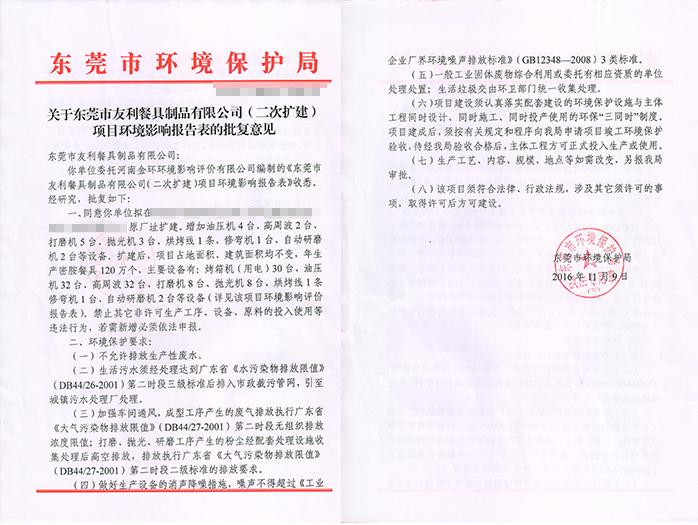 東莞環(huán)評_環(huán)境影響報告辦理-翌駿環(huán)保