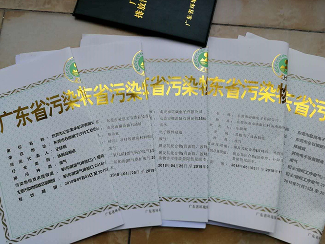 東莞排污許可證辦理_東莞環(huán)保證件辦理公司-翌駿環(huán)保