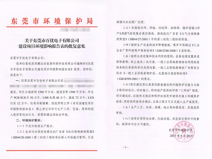 2022年東莞環(huán)評手續(xù)辦理咨詢廣東翌駿環(huán)保