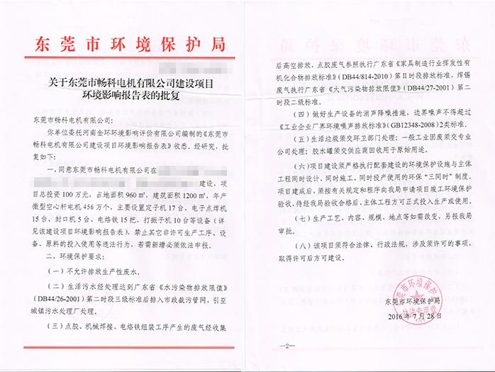 環(huán)評(píng)審批辦理