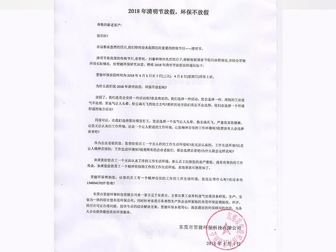 2018年清明節(jié)放假，環(huán)保不放假