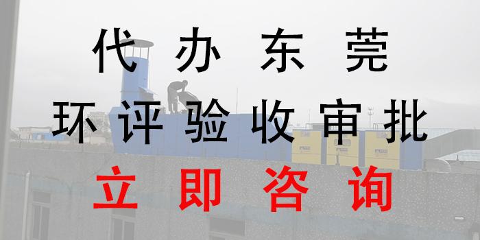 工廠環(huán)評(píng)需要什么手續(xù)?立即咨詢翌駿環(huán)保