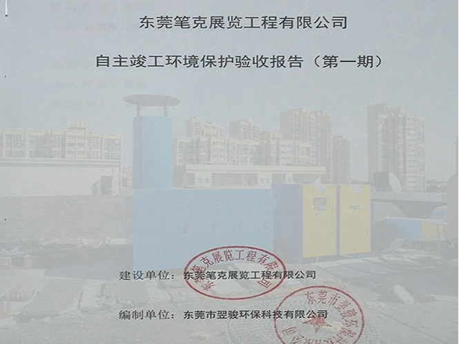 企業(yè)自主驗收辦理