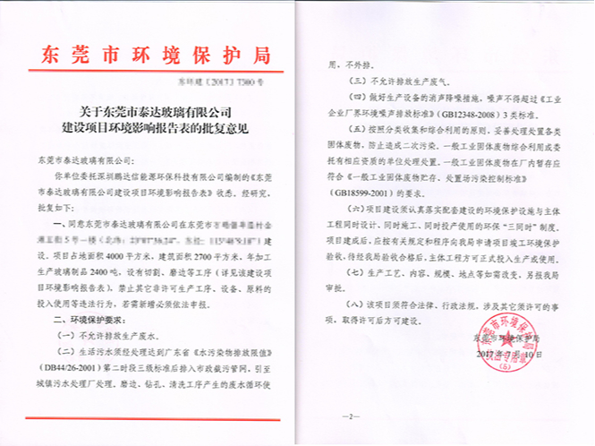 環(huán)評(píng)報(bào)告 環(huán)評(píng)批復(fù)辦理