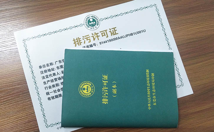 排污許可證《廣東翌駿環(huán)?！?對(duì)1服務(wù)