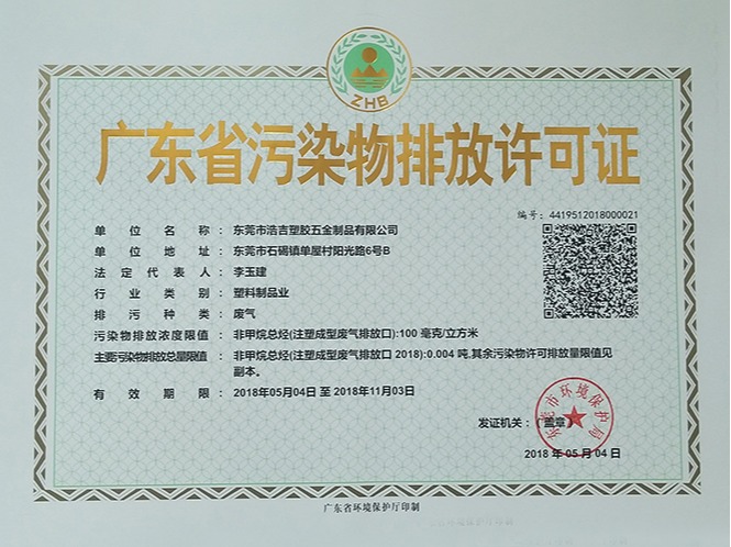 東莞市環(huán)保手續(xù)辦理流程 翌駿環(huán)保10年專業(yè)東莞市環(huán)保手續(xù)辦理公司